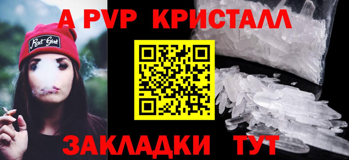 Alfa_PVP кристаллы Калуга