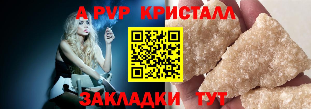Alpha PVP крисы CK  А ПВП кристаллы  купить  цена  A PVP Crystall  Калуга  Вход с VPN 