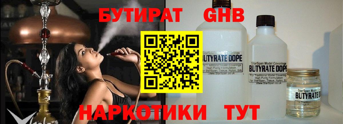 Бутират жидкий экстази Калуга