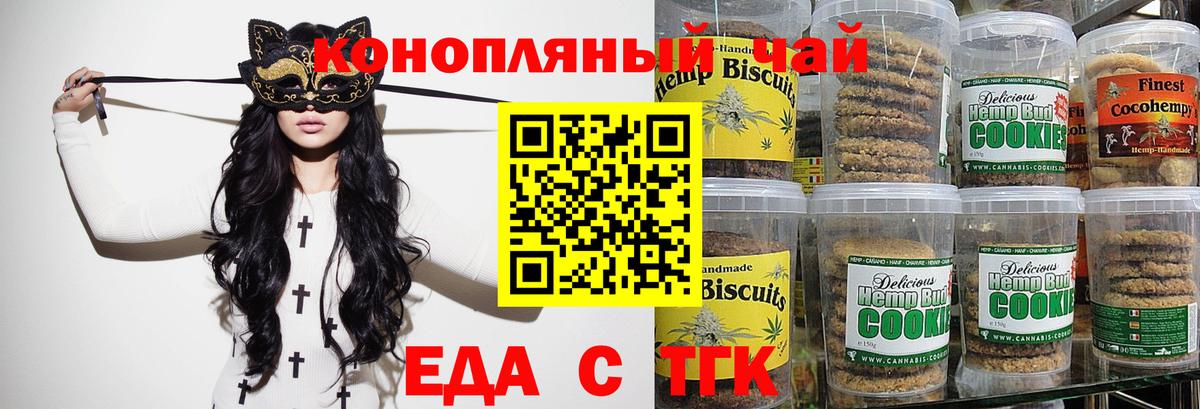 Еда ТГК конопля  Вход с VPN  Калуга 