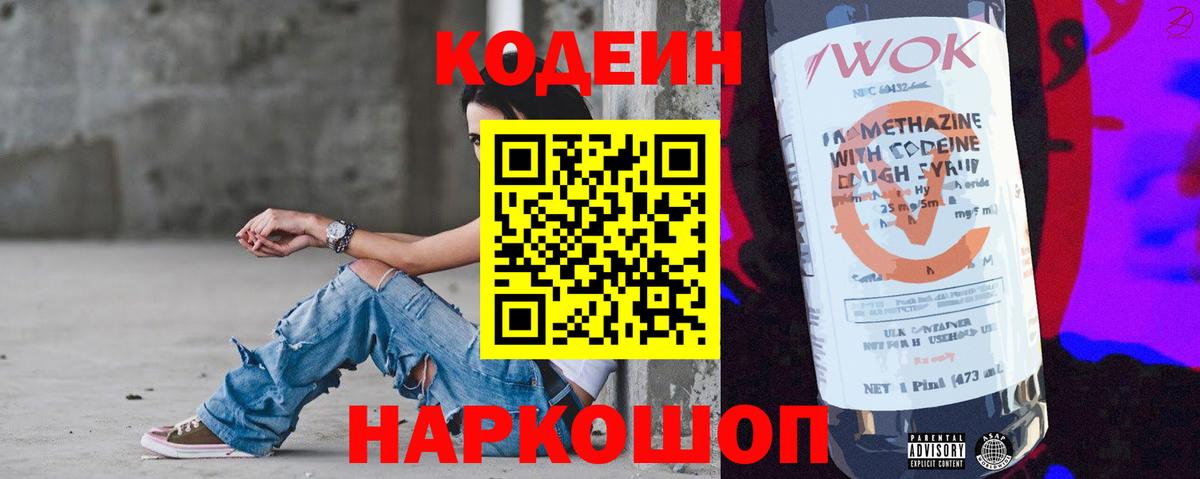 Кодеиновый сироп Lean Purple Drank  Кодеиновый сироп Lean Purple Drank  Калуга  Вход с VPN 