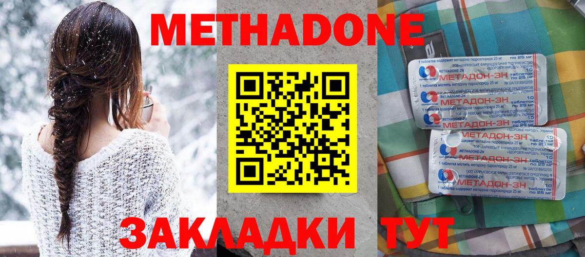 МЕТАДОН кристалл Калуга